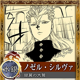 ノゼル シルヴァに投票しました 第5回ブラッククローバー魔道士総選挙 集英社 週刊少年ジャンプ 公式サイト ノゼル シルヴァに投票しました 第5回ブラッククローバー魔道士総選挙 集英社 週刊少年ジャンプ 公式サイト