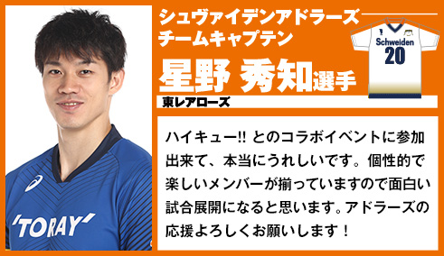 ハイキュー!!』× V LEAGUE コラボイベント開催決定!!｜集英社『週刊