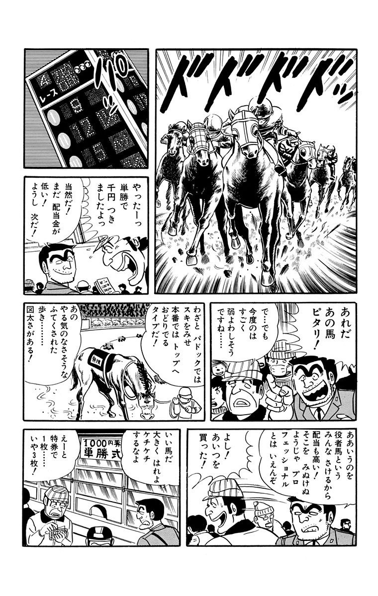 かめきちさま確認ページ♡ こち亀試し読み