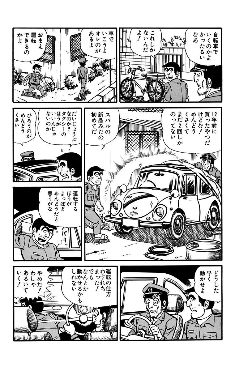 こち亀試し読み