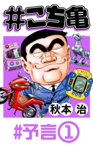 こち亀試し読み