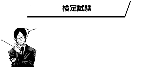 呪術廻戦アニメ放送記念学生証メーカー 検定試験