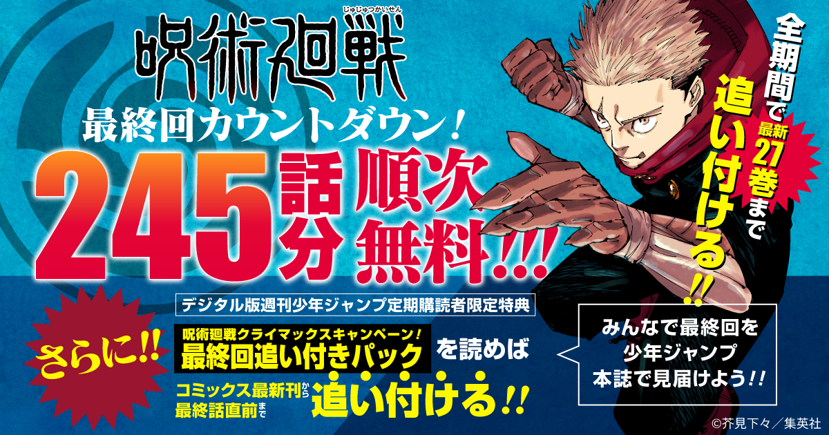 8月3日12時まで！！呪術廻戦全巻➕おまけ　〜最終お値下げ〜 ?me_id=1213310&item_id=