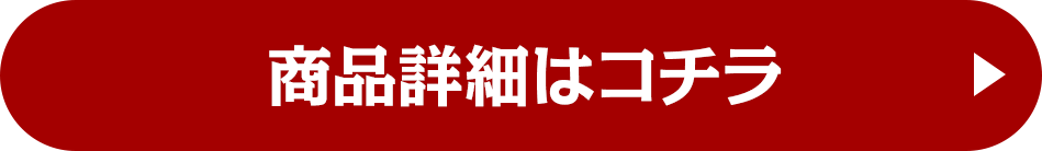 賞品詳細はコチラ