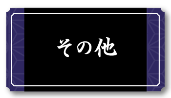 足利勢力