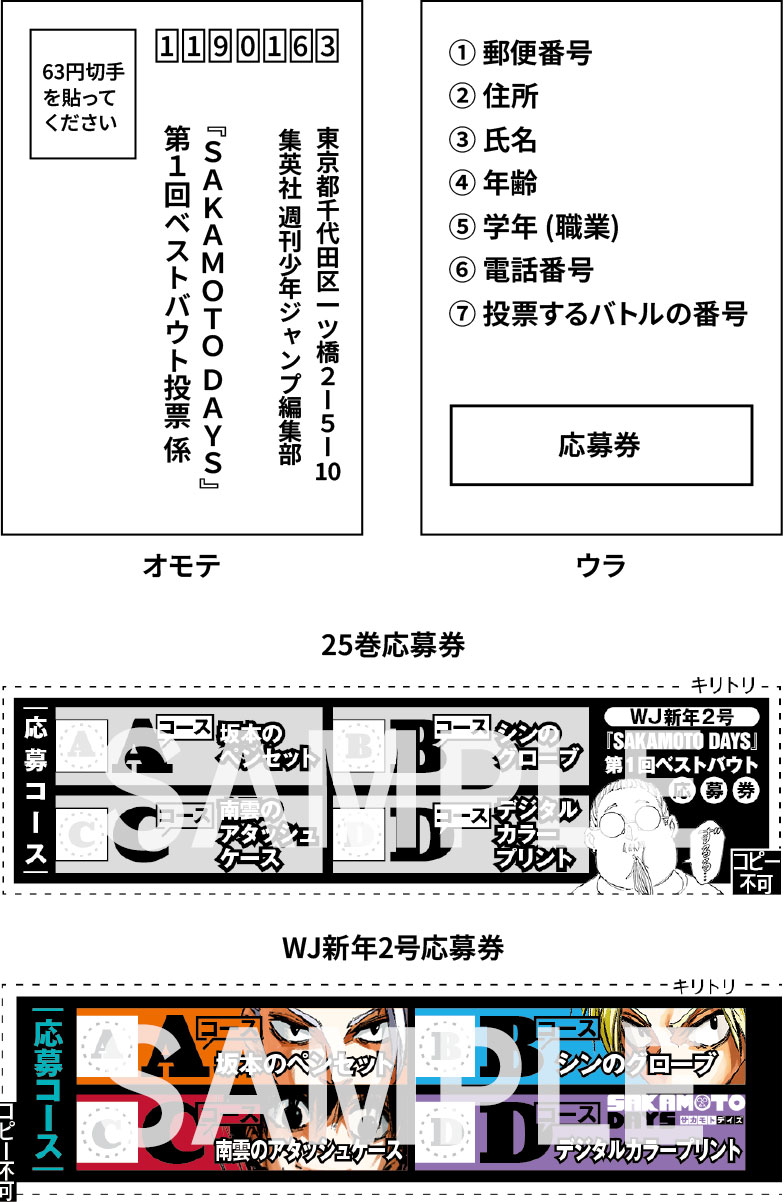 ハガキの応募方法