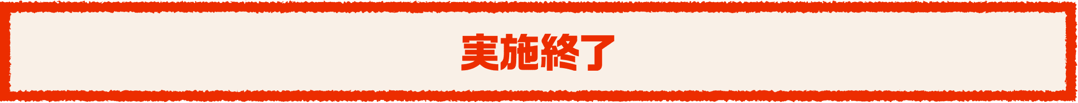 現在実施中版