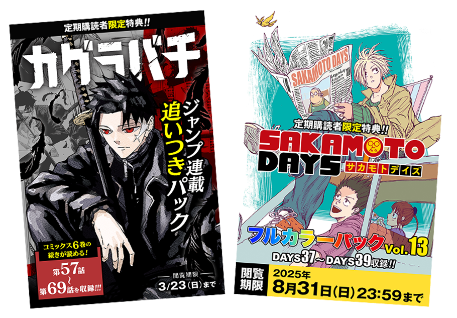 カラー版や読切パック