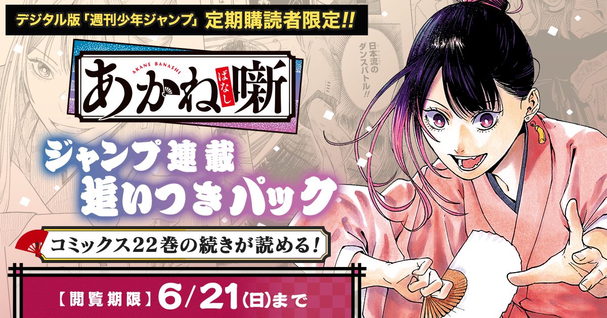 週刊少年ジャンプ│定期購読