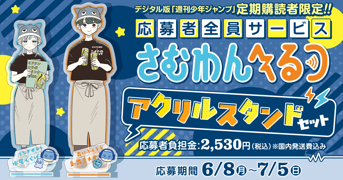 週刊少年ジャンプ│定期購読