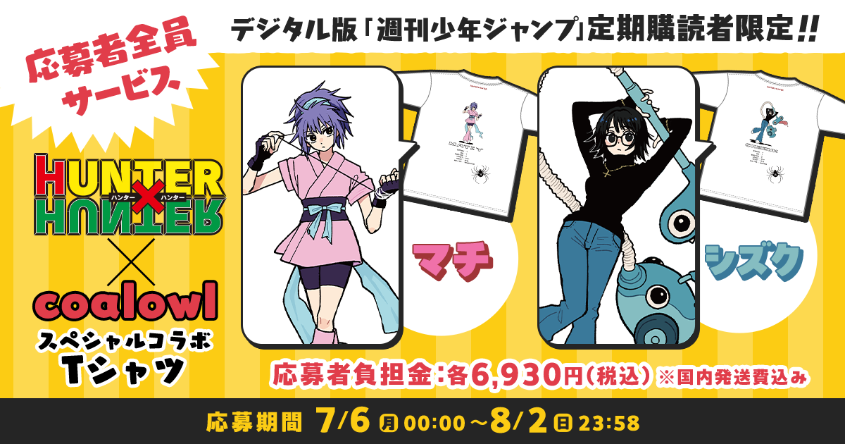 週刊少年ジャンプ│定期購読
