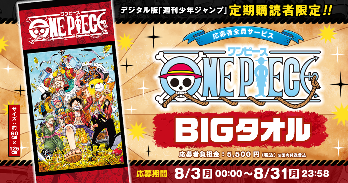 週刊少年ジャンプ│定期購読