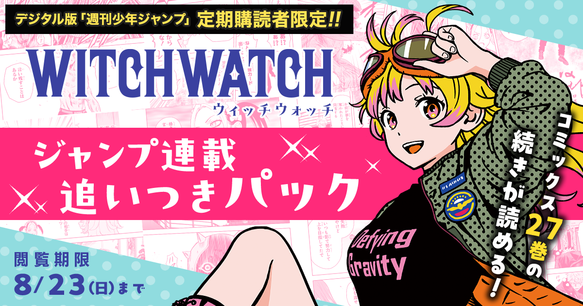 週刊少年ジャンプ│定期購読