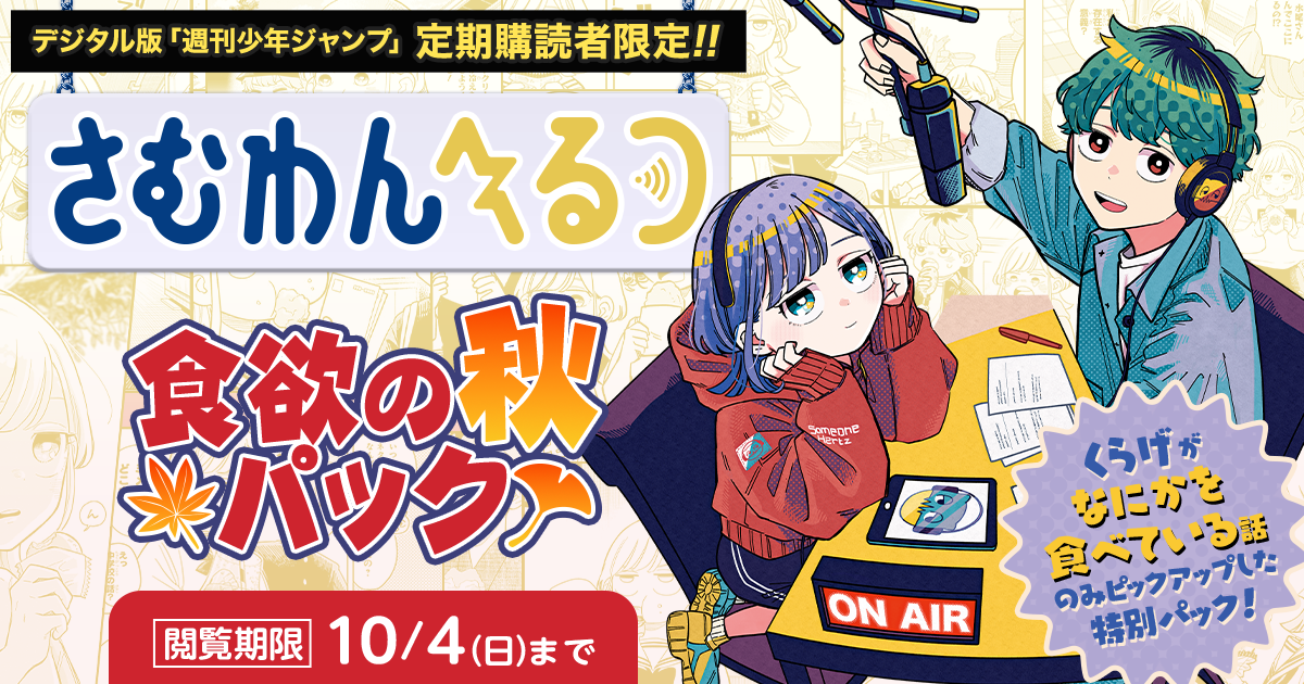 週刊少年ジャンプ│定期購読