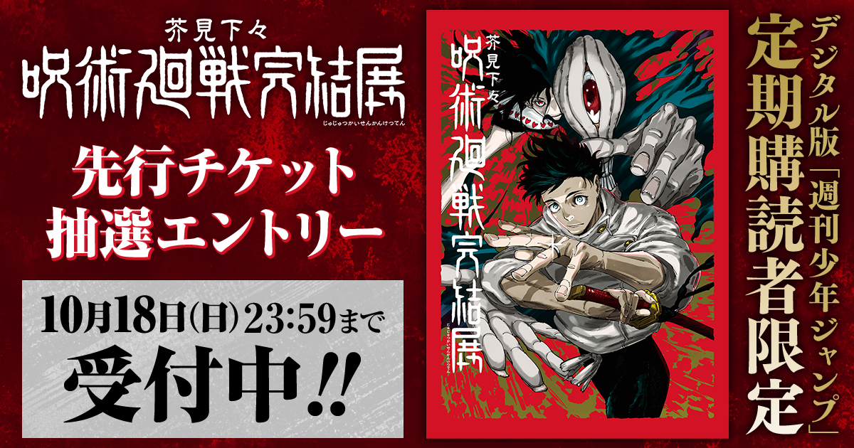 週刊少年ジャンプ│定期購読