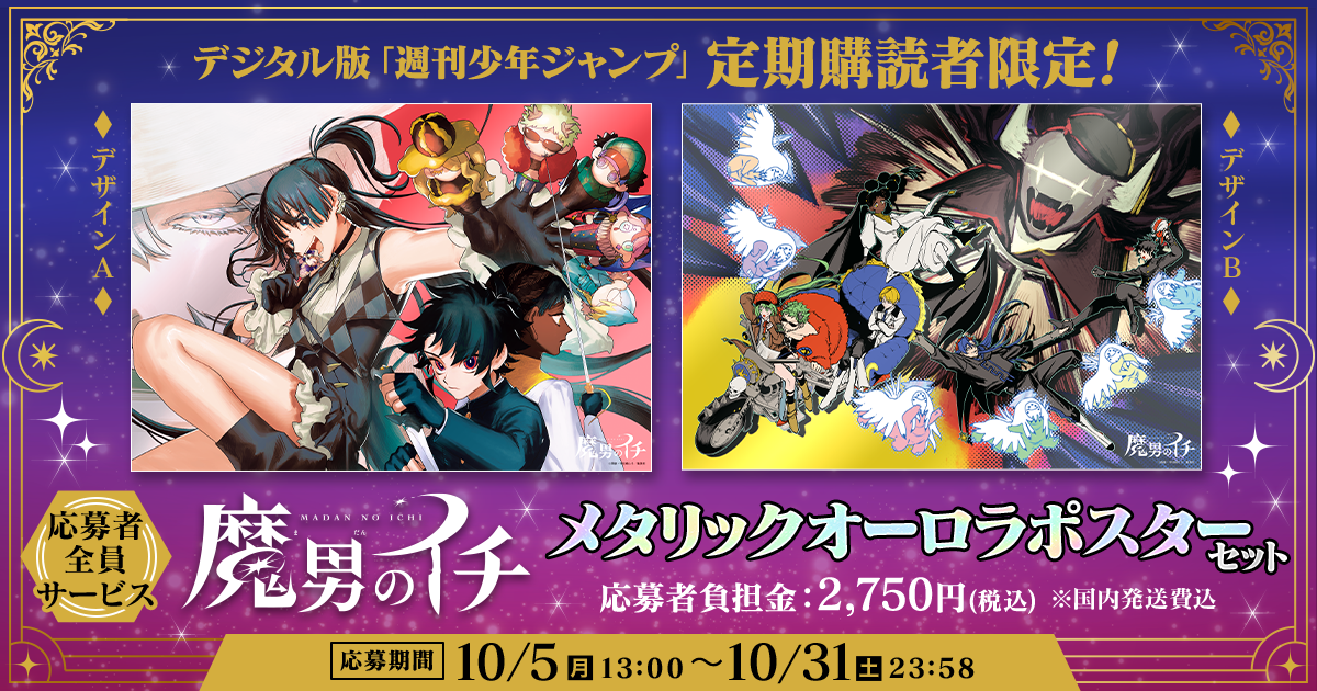 週刊少年ジャンプ│定期購読