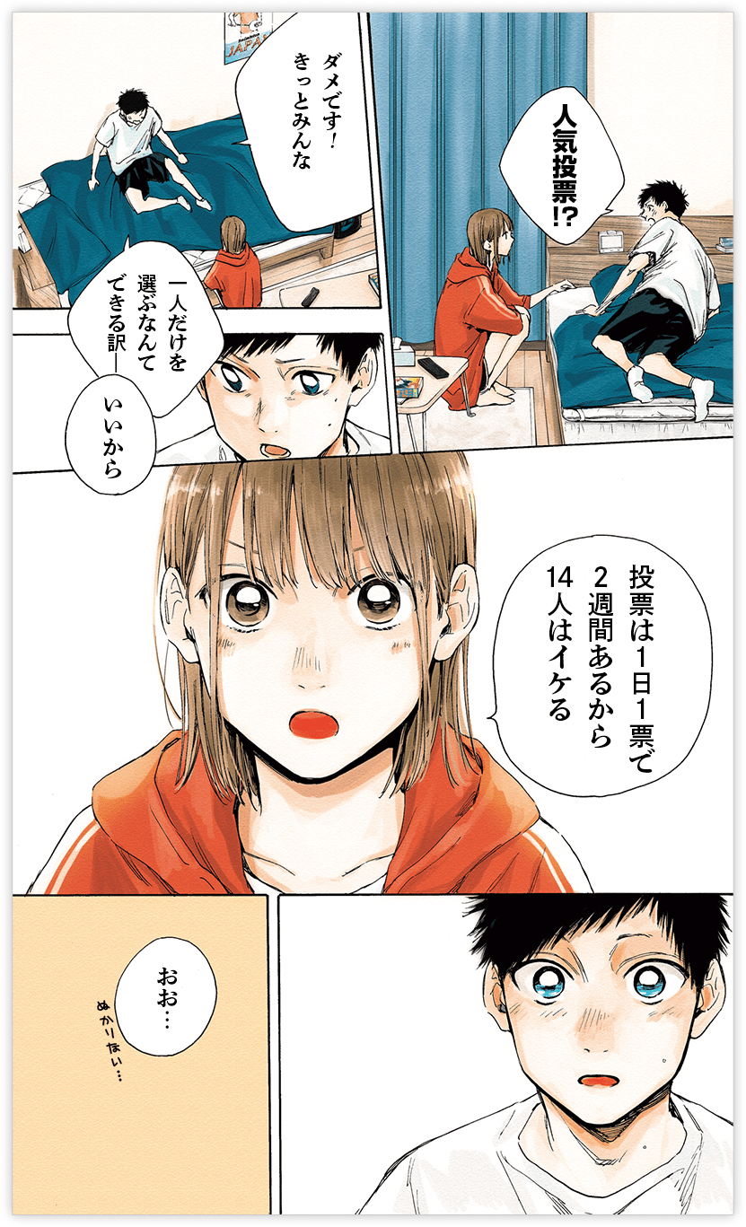 アオのハコ 1 - 漫画 アオのハコ 1 - 漫画