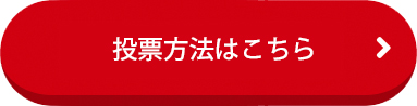 詳細ボタン