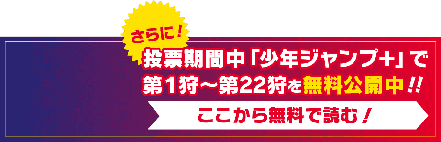 『魔男のイチ』連載１周年記念企画