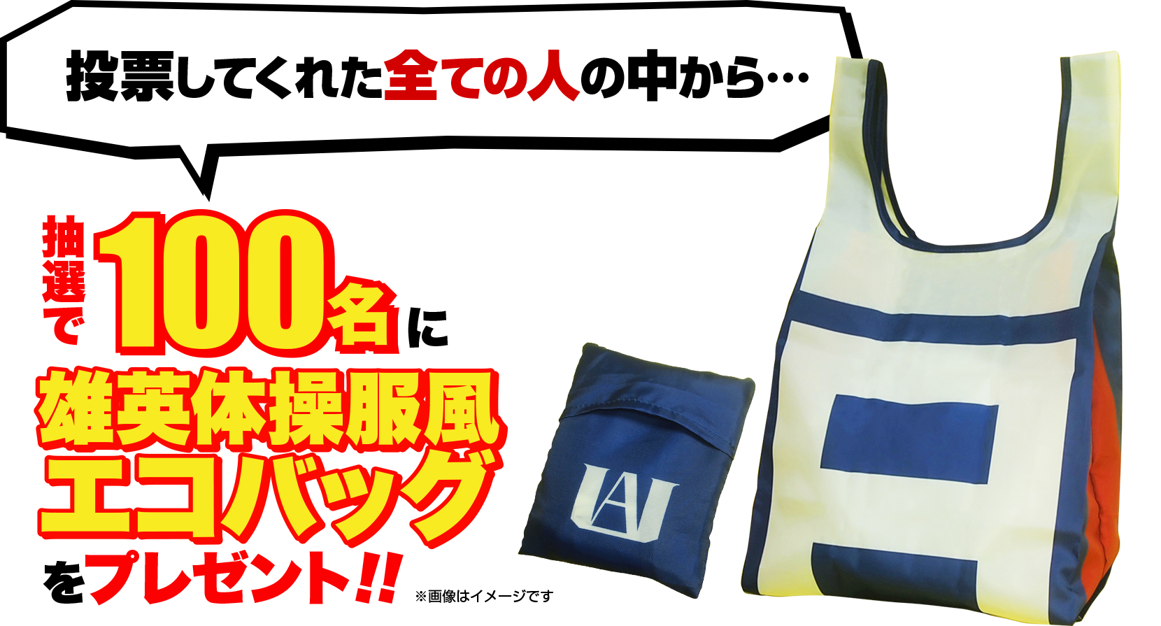 投票してくれた全ての人の中から・・・抽選で１００名にコミックス３１巻の表紙絵がプリントされた超美麗アクリルブロックをプレゼント!!