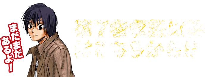 第７巻収録以降はこちらから‼