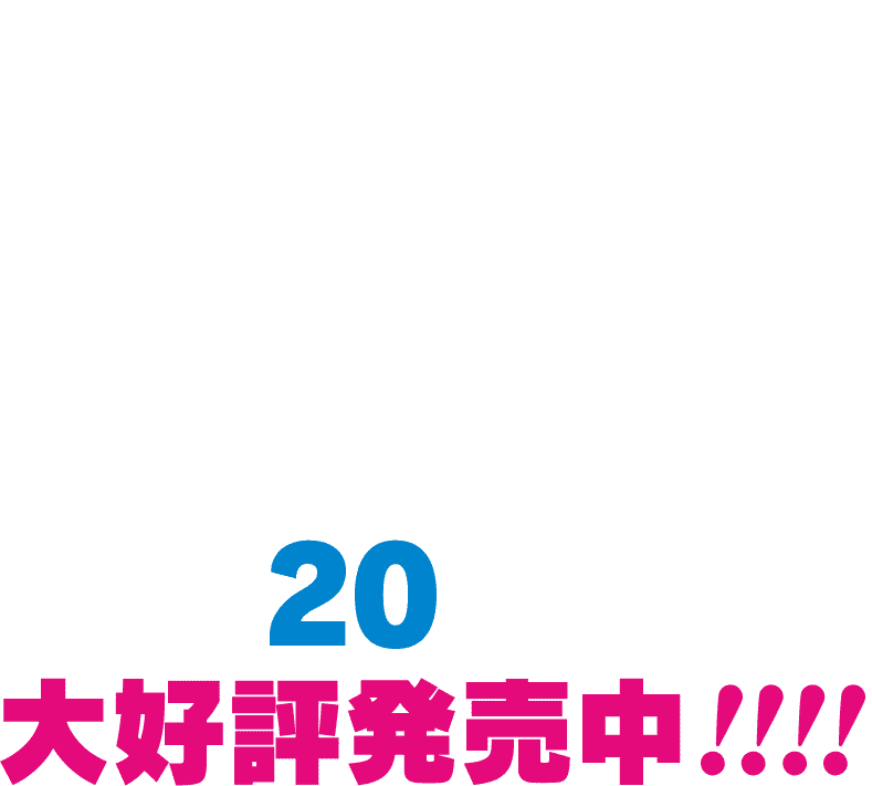 ユニオン総力で臨む青春大作戦勃発!?『アンデッドアンラック』最新20巻大好評発売中!!!!