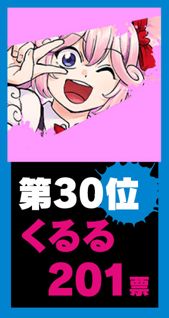 30位