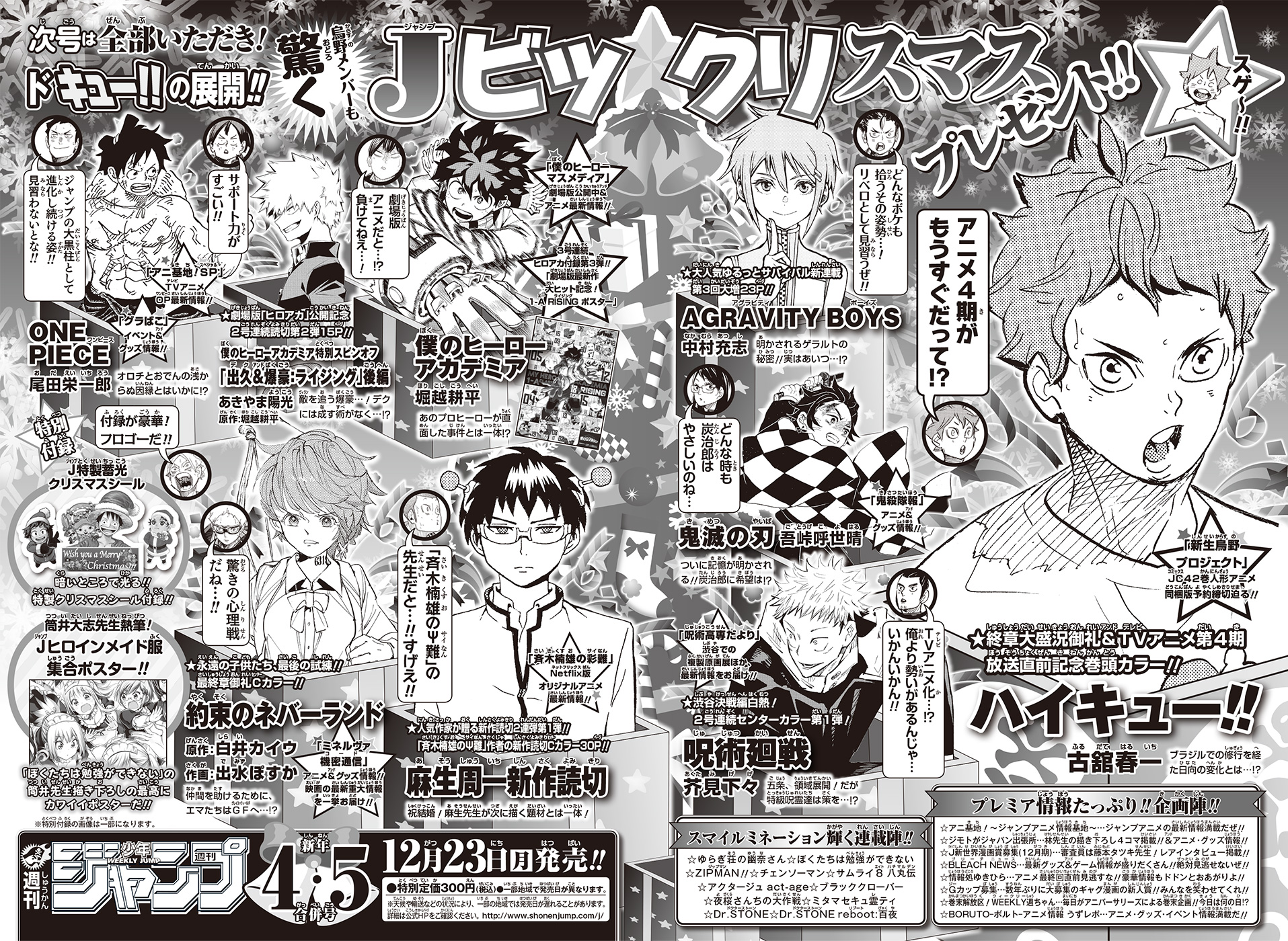 次号のジャンプ情報 集英社 週刊少年ジャンプ 公式サイト