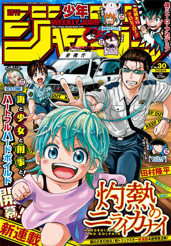 週刊少年ジャンプ年30号の感想 北区の帰宅部の意訳