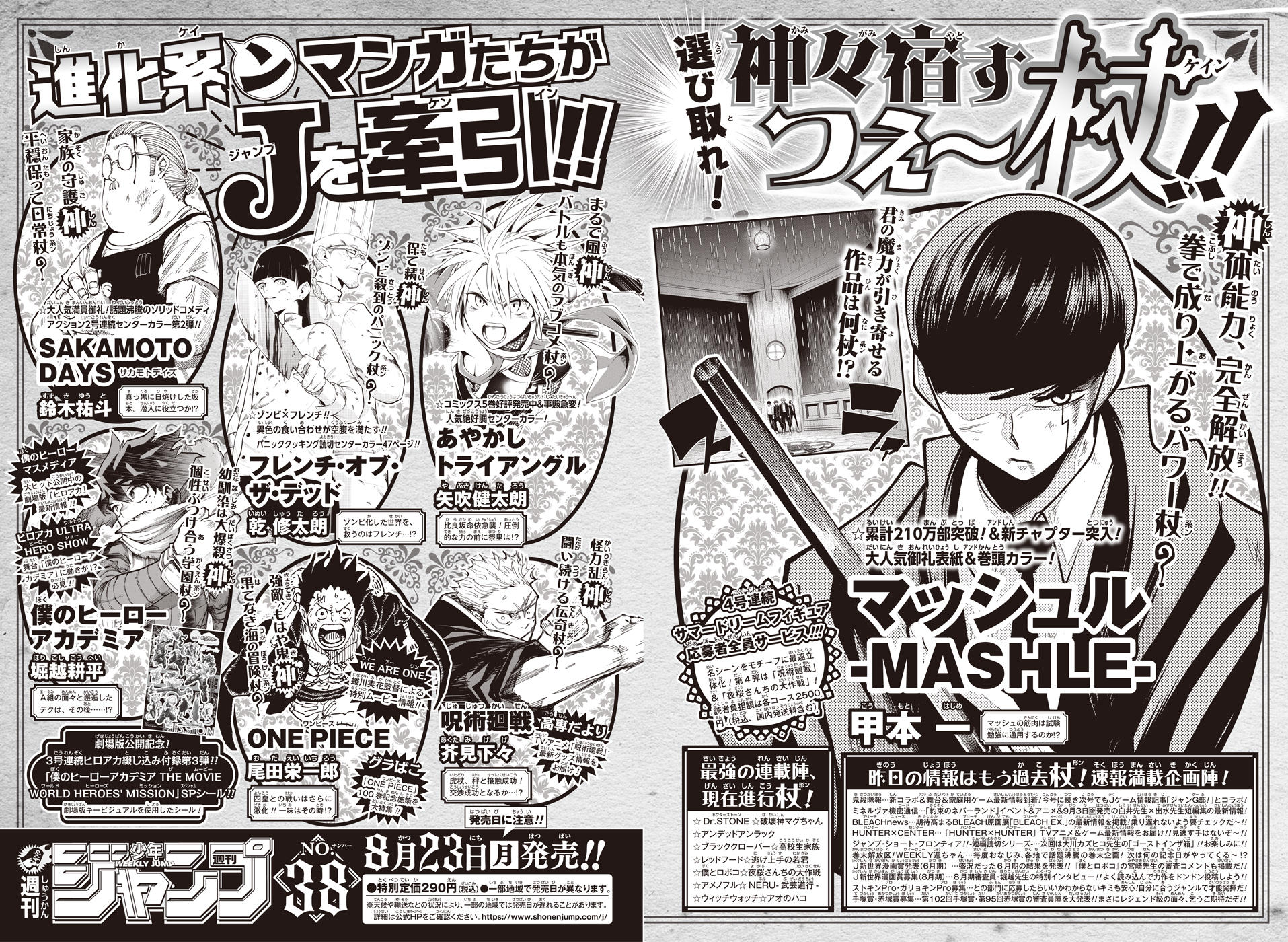 今号のジャンプ情報 集英社 週刊少年ジャンプ 公式サイト