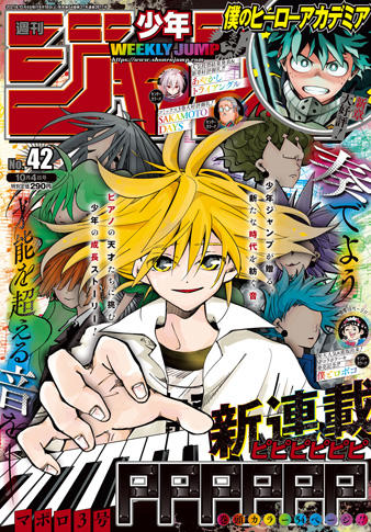 今号のジャンプ情報 集英社 週刊少年ジャンプ 公式サイト 今号のジャンプ情報 集英社 週刊少年ジャンプ 公式サイト