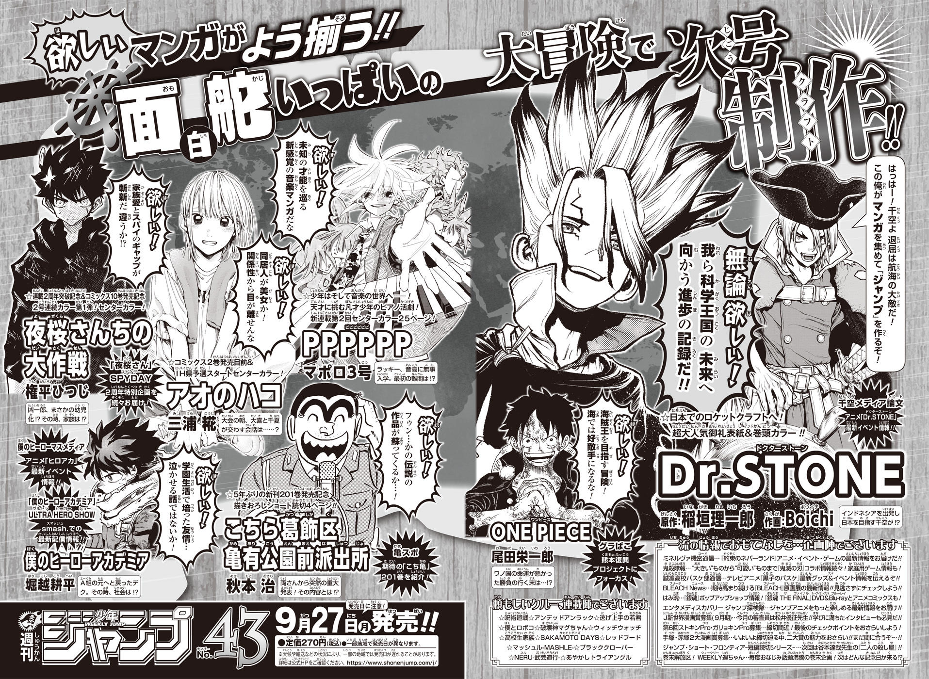 最速 ジャンプ 43号 無料 最速 ジャンプ 43号 無料