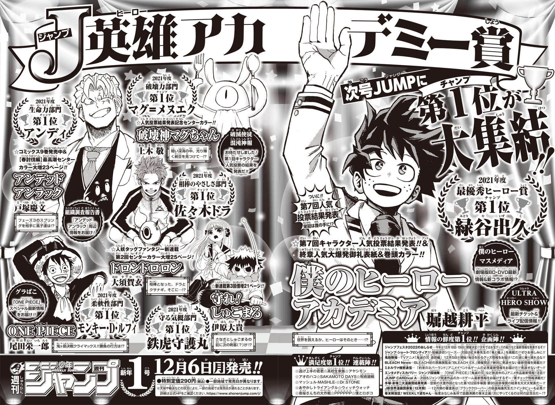 週刊少年ジャンプ21年52号掲載順 平均 無料 21