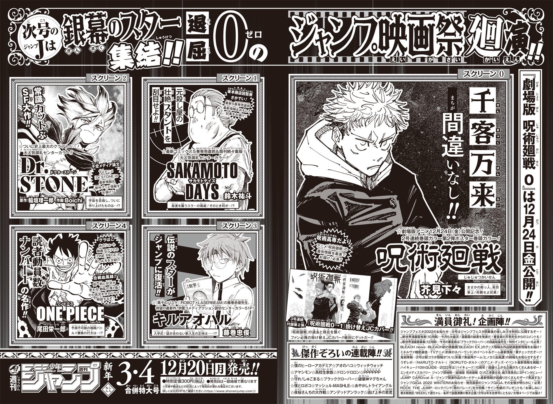週刊少年ジャンプ22年2号掲載順 平均 無料 21