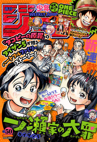 今号のジャンプ情報|集英社『週刊少年ジャンプ』公式サイト