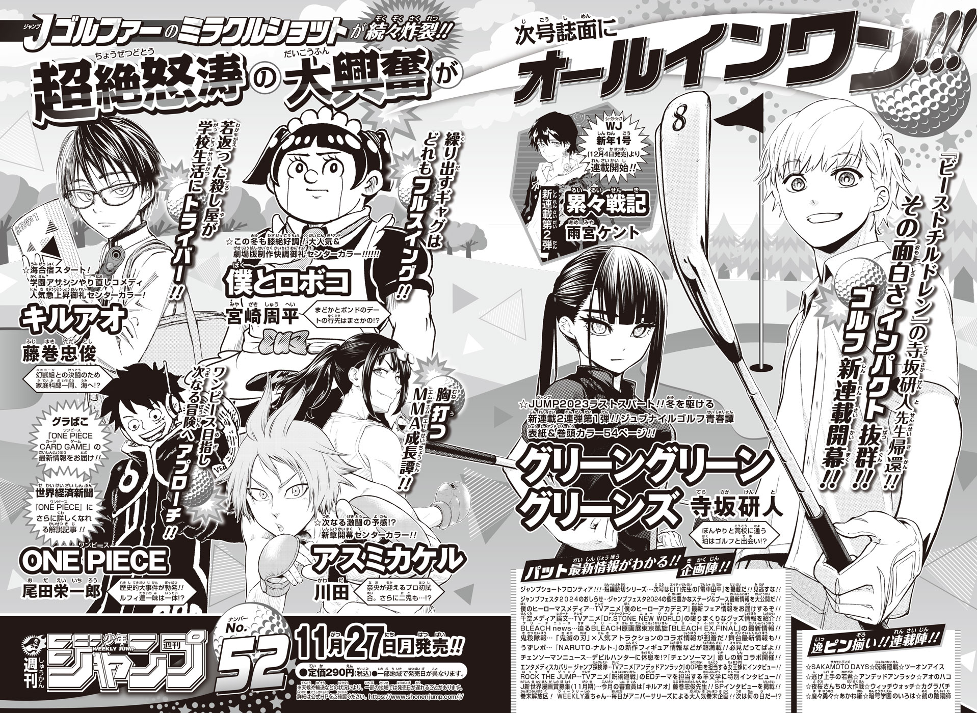 週刊少年ジャンプ 2020.5 2021.2 呪術廻戦番外編(単行本未掲載)掲載