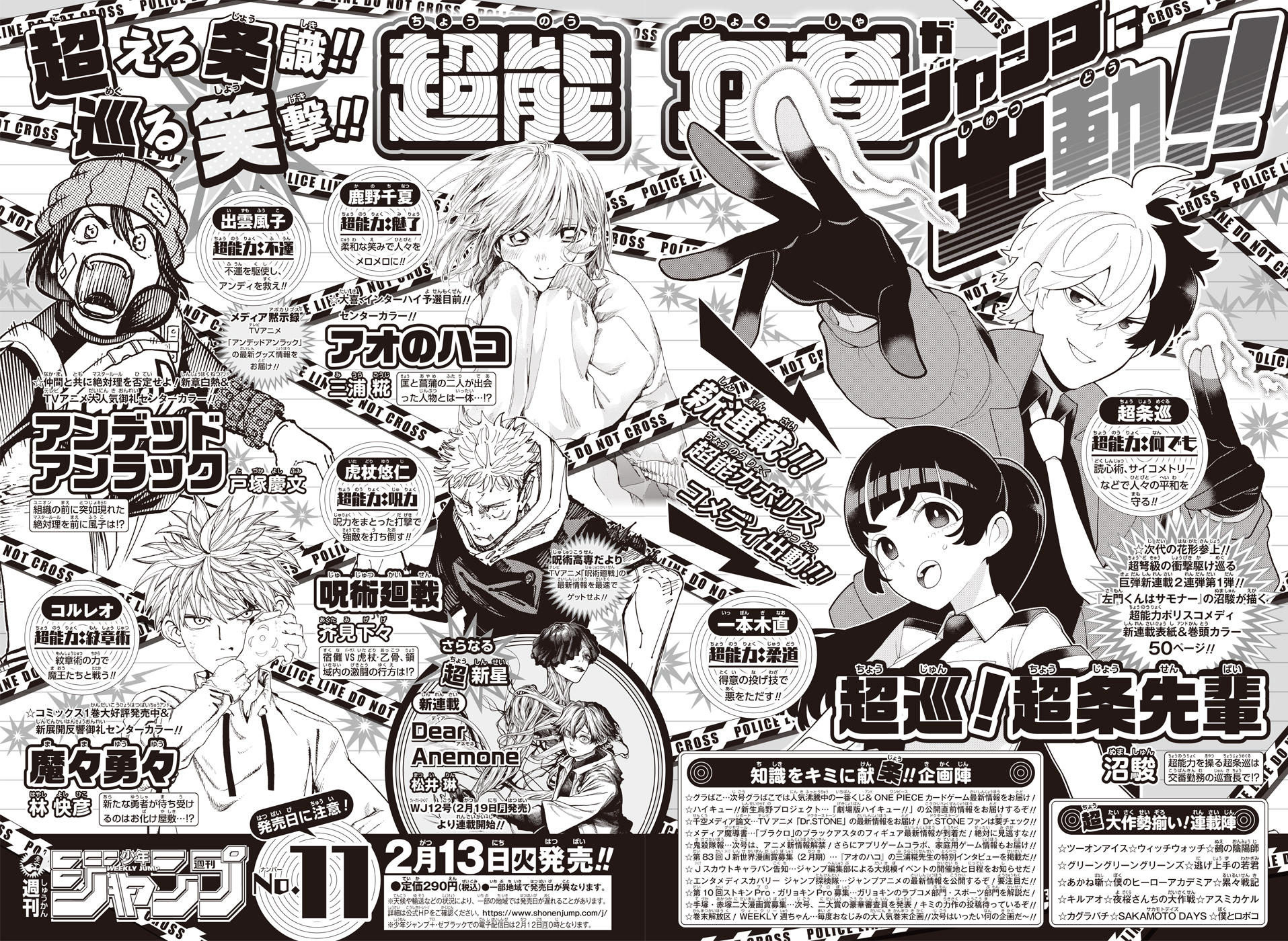 今号のジャンプ情報｜集英社『週刊少年ジャンプ』公式サイト