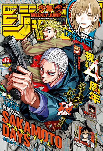 週刊少年ジャンプ 2010年 16号 醜い
