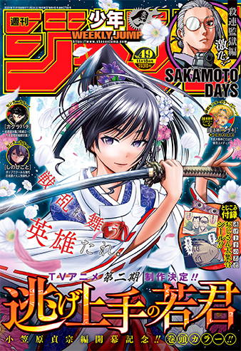 集英社『週刊少年ジャンプ』公式サイト