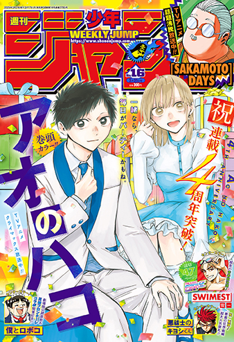 少年ジャンプ セット（ジャンプGIGA」2025 SPRING｜集英社『週刊少年 