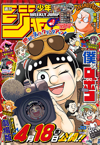 少年ジャンプ