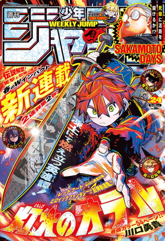 週間少年ジャンプ 鬼滅の刃 新連載&最終回掲載号+新