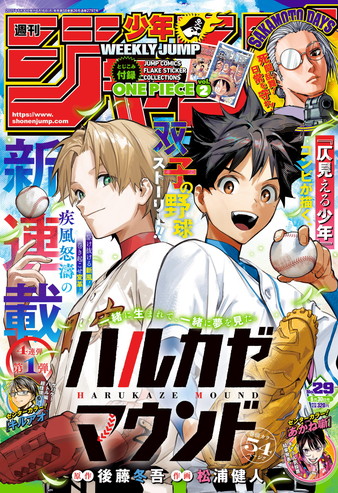 少年ジャンプ