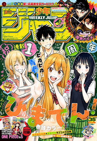 少年ジャンプ