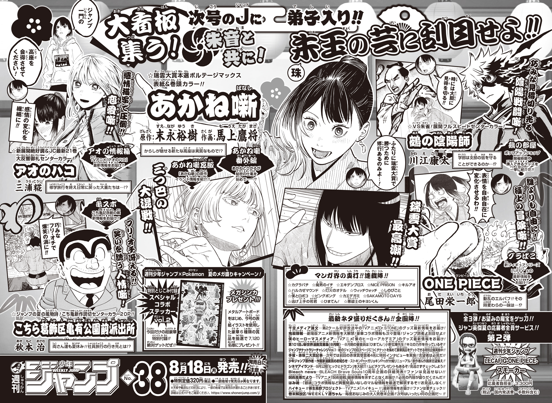 今週のジャンプ 今号のジャンプ情報｜集英社『週刊少年ジャンプ』公式サイト