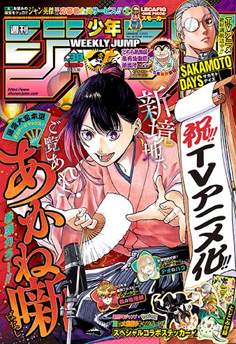 少年ジャンプ