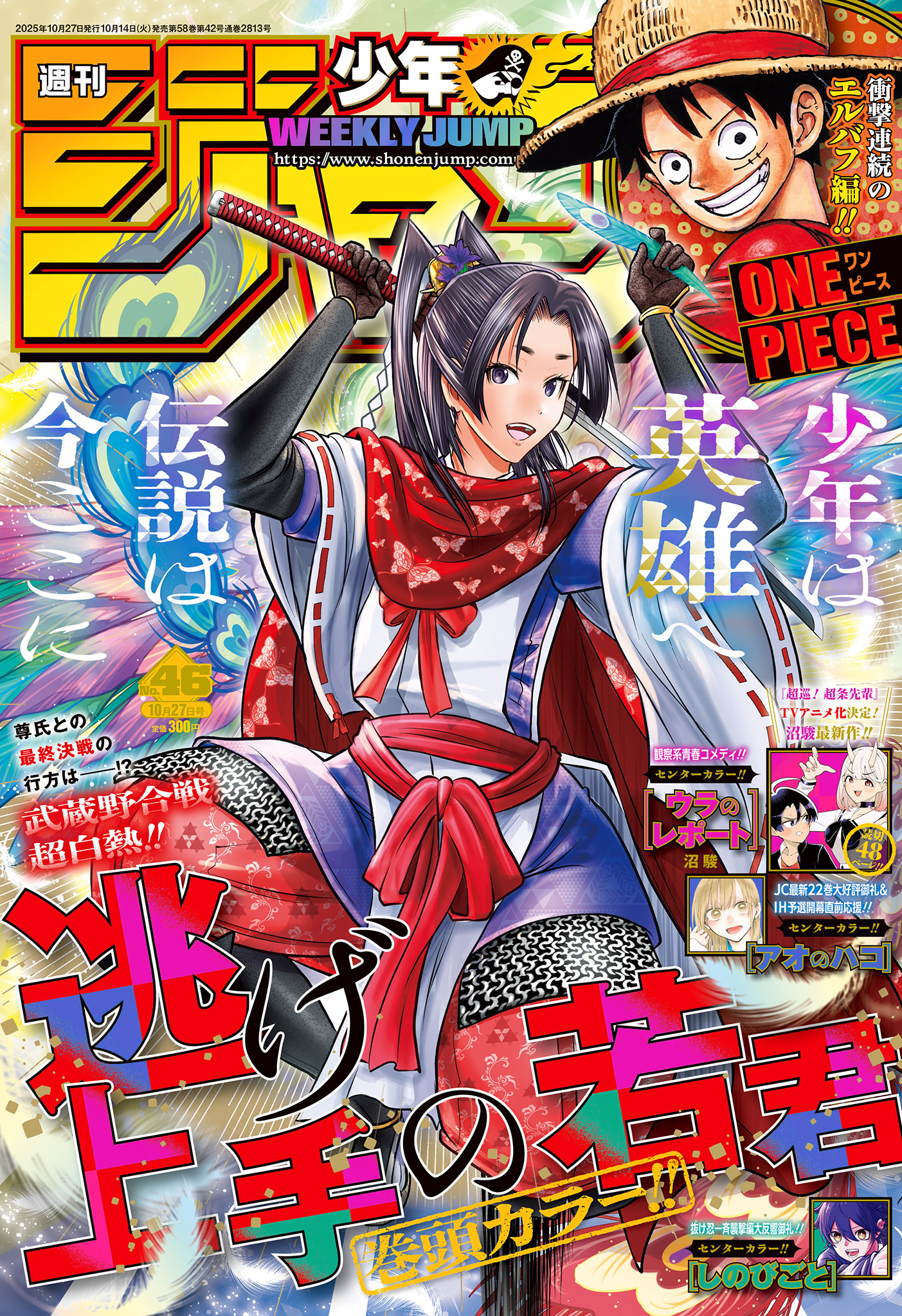 少年ジャンプ