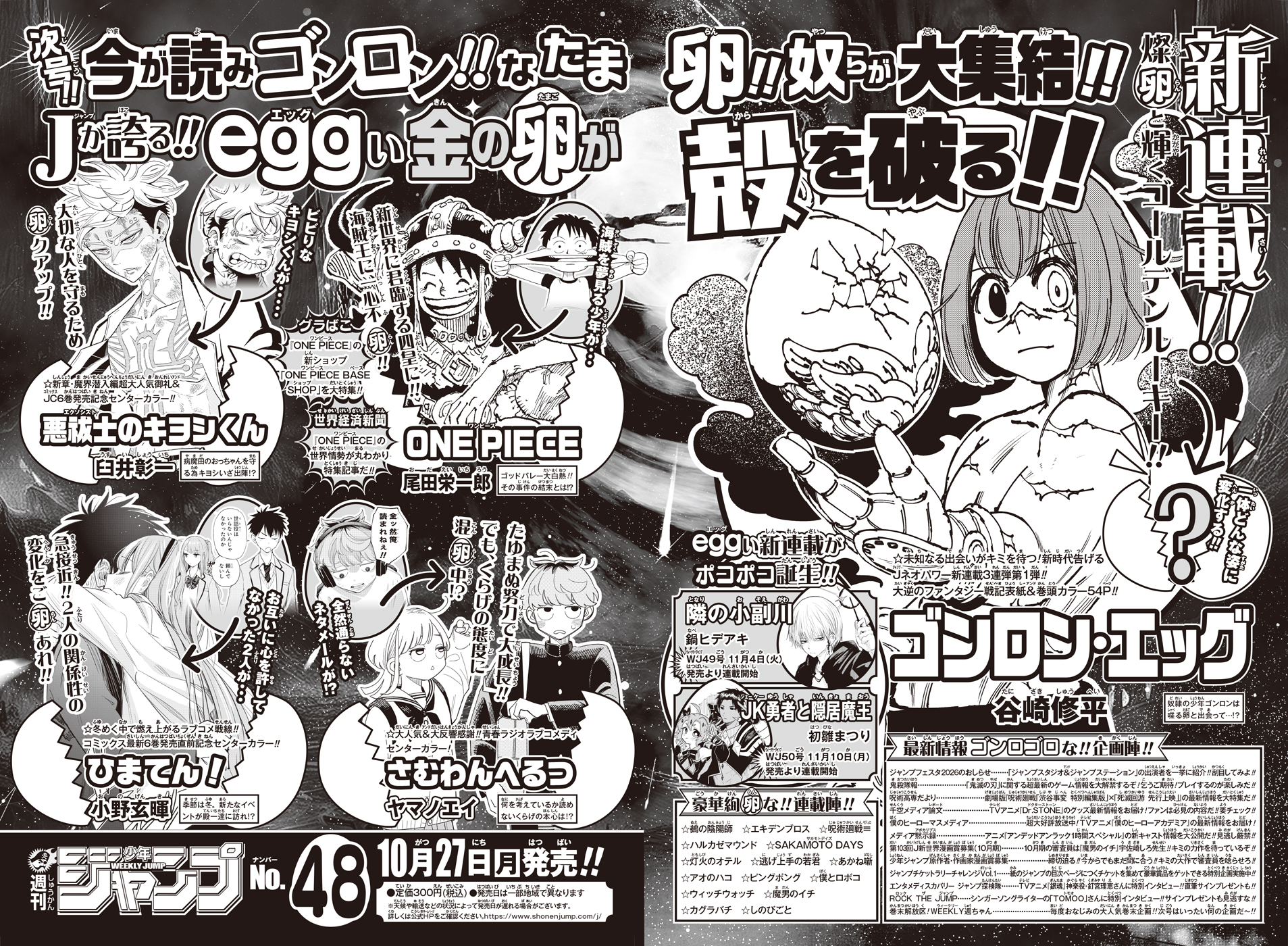 今号のジャンプ情報｜集英社『週刊少年ジャンプ』公式サイト