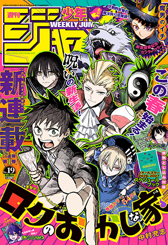 少年ジャンプ