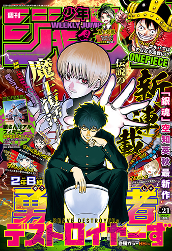 集英社『週刊少年ジャンプ』公式サイト
